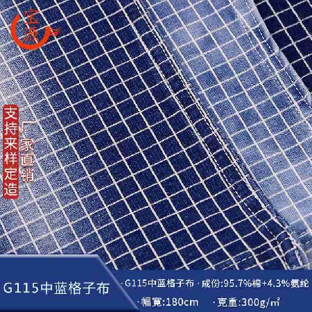 G115中藍(lán)格子布