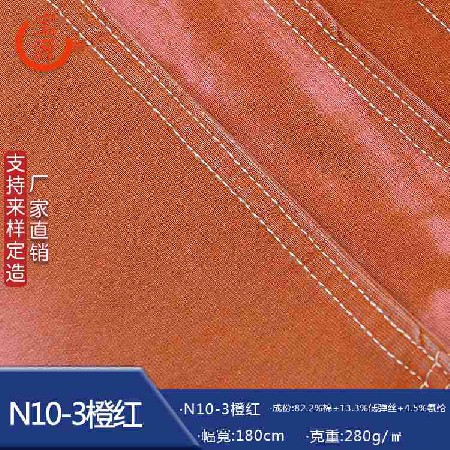 N10-3橙紅